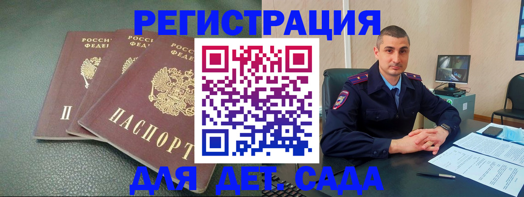 регистрация для дет. сада в Отрадном