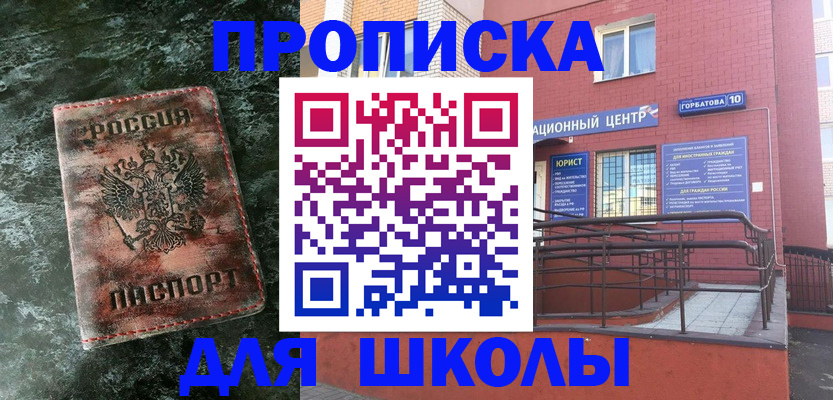 прописка законно в Отрадном