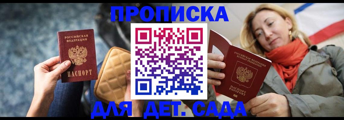 прописка в Отрадном