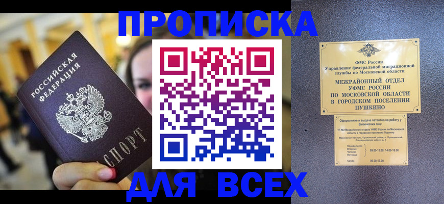 временная регистрация законно в Отрадном