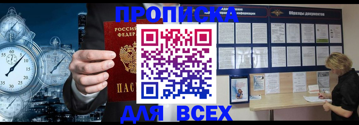 временная регистрация недорого в Отрадном